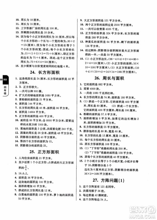 2018年数学优等生提优900题4年级第二次修订参考答案 2018年数学优等生提优900题4年级第二次修订参考答案