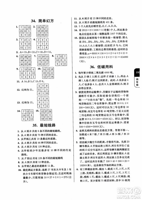 2018年数学优等生提优900题4年级第二次修订参考答案 2018年数学优等生提优900题4年级第二次修订参考答案