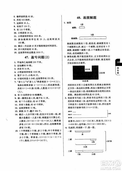 2018年数学优等生提优900题4年级第二次修订参考答案 2018年数学优等生提优900题4年级第二次修订参考答案