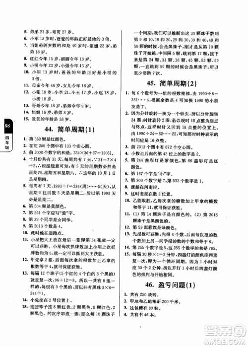 2018年数学优等生提优900题4年级第二次修订参考答案 2018年数学优等生提优900题4年级第二次修订参考答案