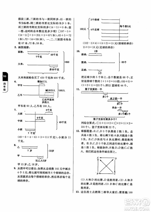 2018年数学优等生提优900题4年级第二次修订参考答案 2018年数学优等生提优900题4年级第二次修订参考答案