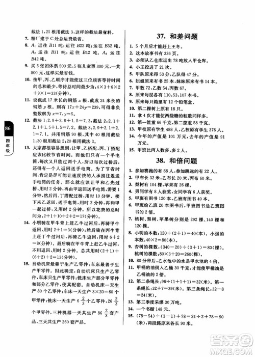 2018年数学优等生提优900题4年级第二次修订参考答案 2018年数学优等生提优900题4年级第二次修订参考答案