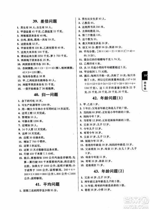 2018年数学优等生提优900题4年级第二次修订参考答案 2018年数学优等生提优900题4年级第二次修订参考答案