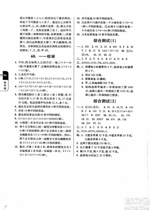 2018年数学优等生提优900题4年级第二次修订参考答案 2018年数学优等生提优900题4年级第二次修订参考答案