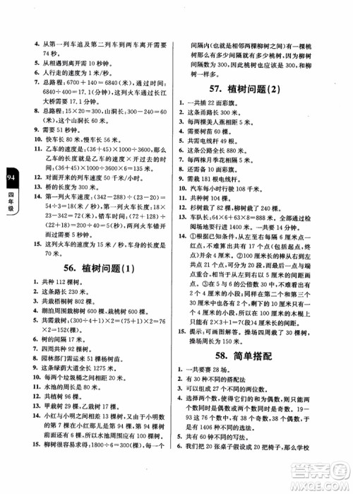 2018年数学优等生提优900题4年级第二次修订参考答案 2018年数学优等生提优900题4年级第二次修订参考答案