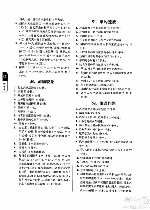 2018年数学优等生提优900题4年级第二次修订参考答案 2018年数学优等生提优900题4年级第二次修订参考答案