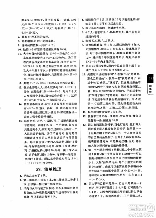 2018年数学优等生提优900题4年级第二次修订参考答案 2018年数学优等生提优900题4年级第二次修订参考答案