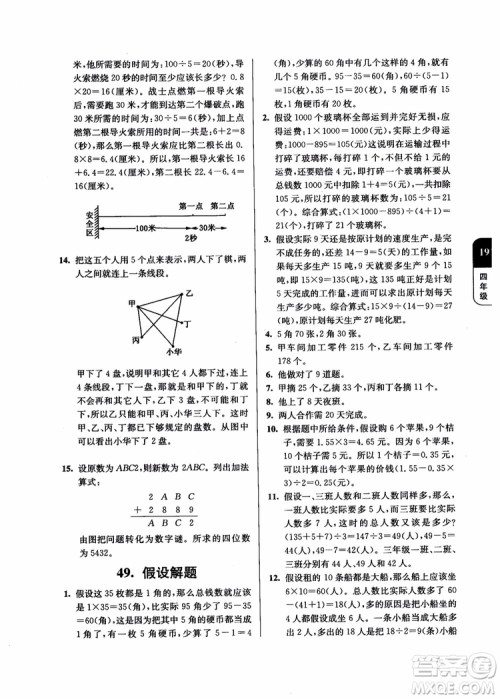 2018年数学优等生提优900题4年级第二次修订参考答案 2018年数学优等生提优900题4年级第二次修订参考答案