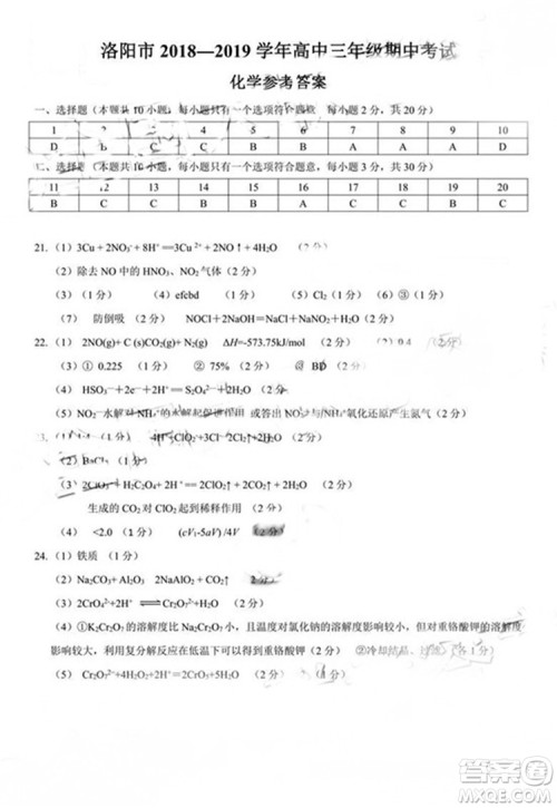 洛阳市2018-2019学年高中三年级期中考试化学试卷参考答案