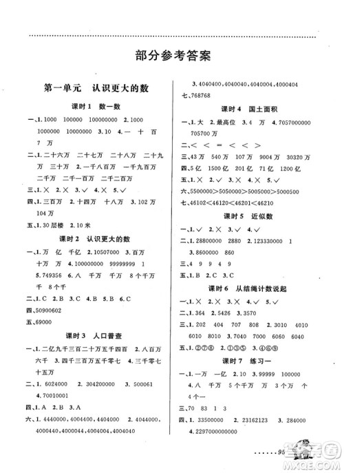 北师大版2018秋课时特训数学4年级上册B版答案