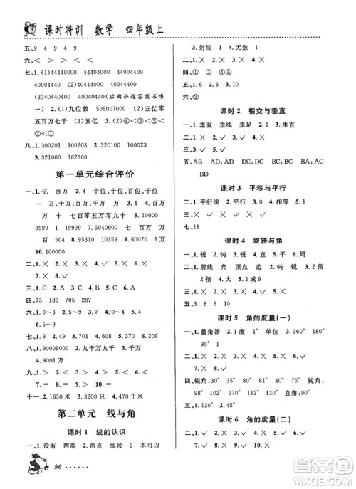 北师大版2018秋课时特训数学4年级上册B版答案
