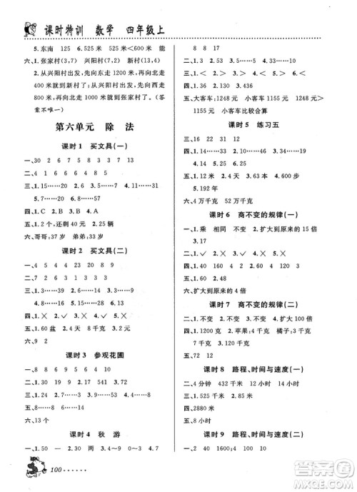 北师大版2018秋课时特训数学4年级上册B版答案