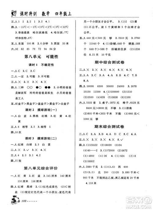 北师大版2018秋课时特训数学4年级上册B版答案