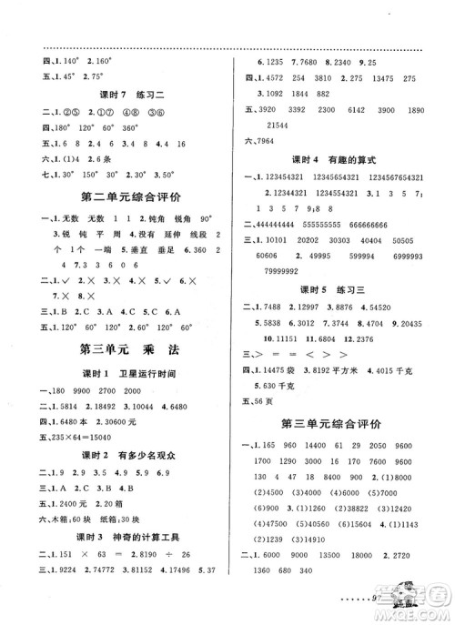 北师大版2018秋课时特训数学4年级上册B版答案