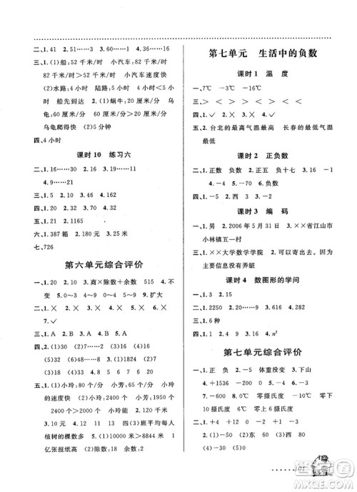北师大版2018秋课时特训数学4年级上册B版答案