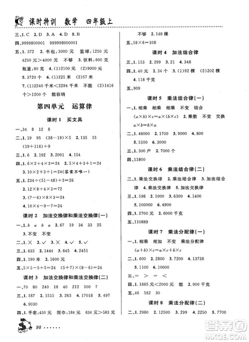 北师大版2018秋课时特训数学4年级上册B版答案