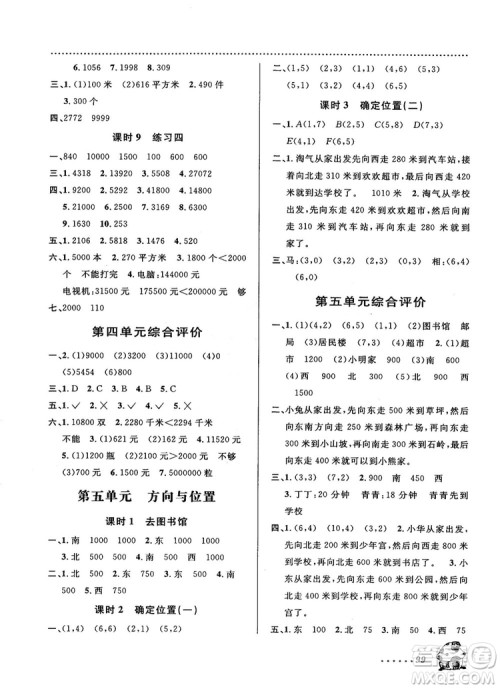 北师大版2018秋课时特训数学4年级上册B版答案
