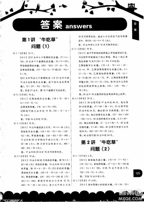 2018年学而思秘籍5年级小学数学应用题专项突破参考答案 2018年学而思秘籍5年级小学数学应用题专项突破参考答案