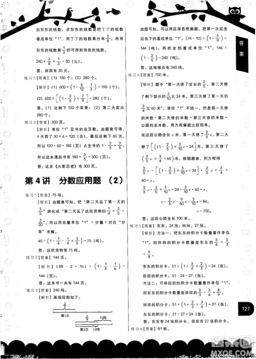 2018年学而思秘籍5年级小学数学应用题专项突破参考答案