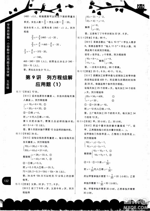 2018年学而思秘籍5年级小学数学应用题专项突破参考答案 2018年学而思秘籍5年级小学数学应用题专项突破参考答案