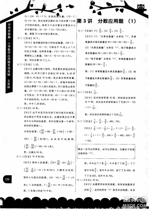 2018年学而思秘籍5年级小学数学应用题专项突破参考答案