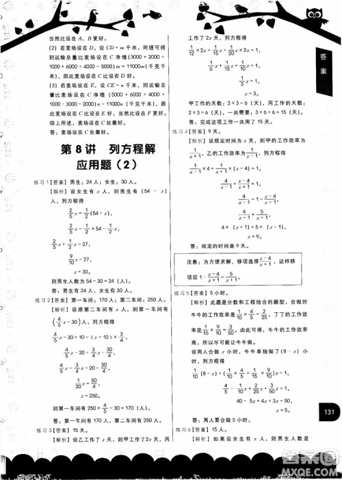 2018年学而思秘籍5年级小学数学应用题专项突破参考答案