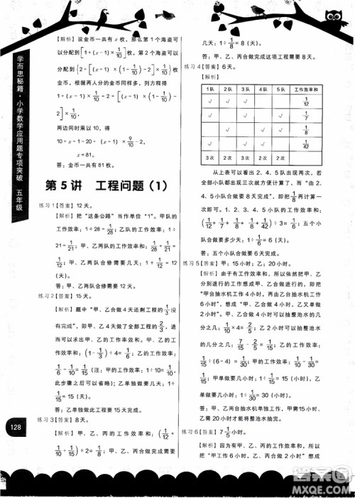 2018年学而思秘籍5年级小学数学应用题专项突破参考答案