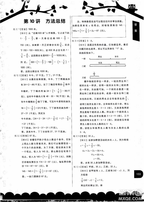 2018年学而思秘籍5年级小学数学应用题专项突破参考答案