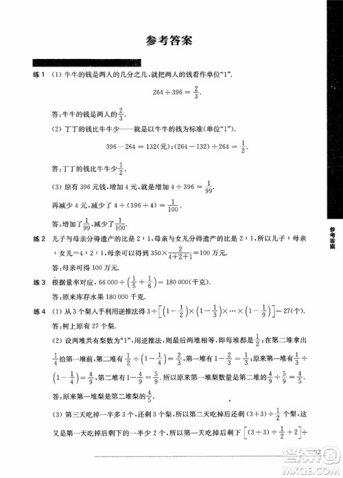 2018年小学数学应用题秘籍六年级参考答案