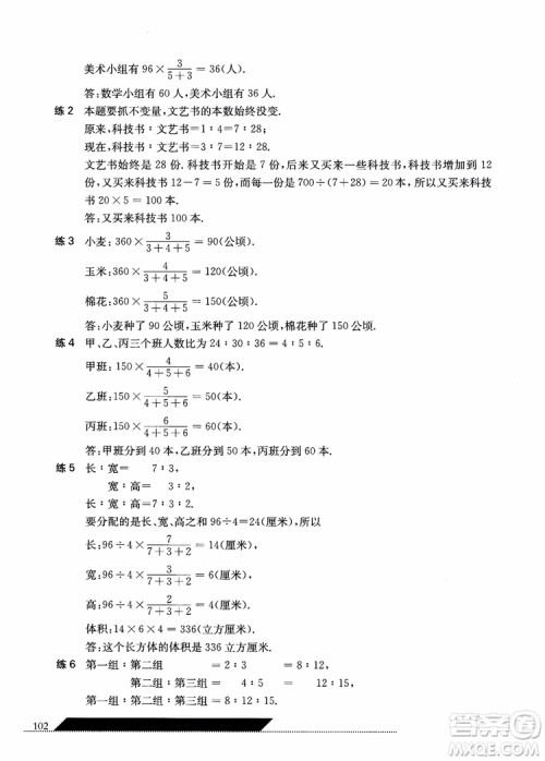 2018年小学数学应用题秘籍六年级参考答案