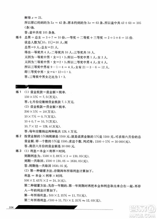 2018年小学数学应用题秘籍六年级参考答案