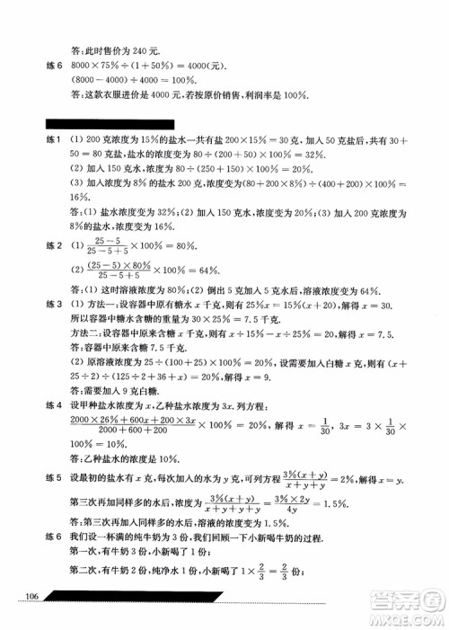 2018年小学数学应用题秘籍六年级参考答案