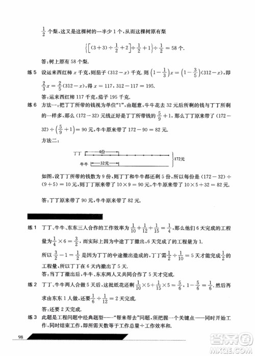 2018年小学数学应用题秘籍六年级参考答案