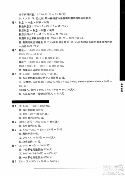 2018年小学数学应用题秘籍六年级参考答案