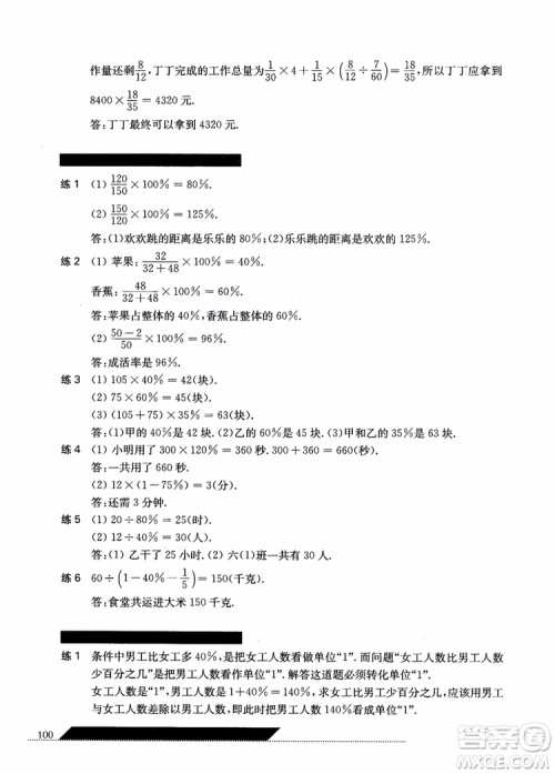 2018年小学数学应用题秘籍六年级参考答案