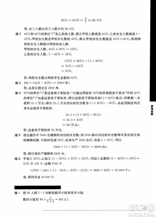 2018年小学数学应用题秘籍六年级参考答案