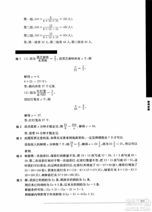 2018年小学数学应用题秘籍六年级参考答案