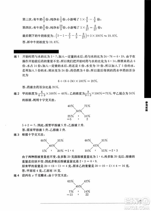 2018年小学数学应用题秘籍六年级参考答案