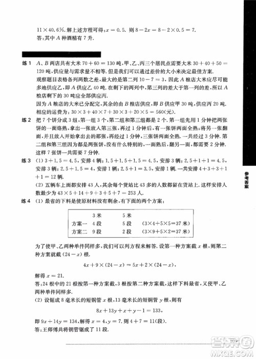 2018年小学数学应用题秘籍六年级参考答案