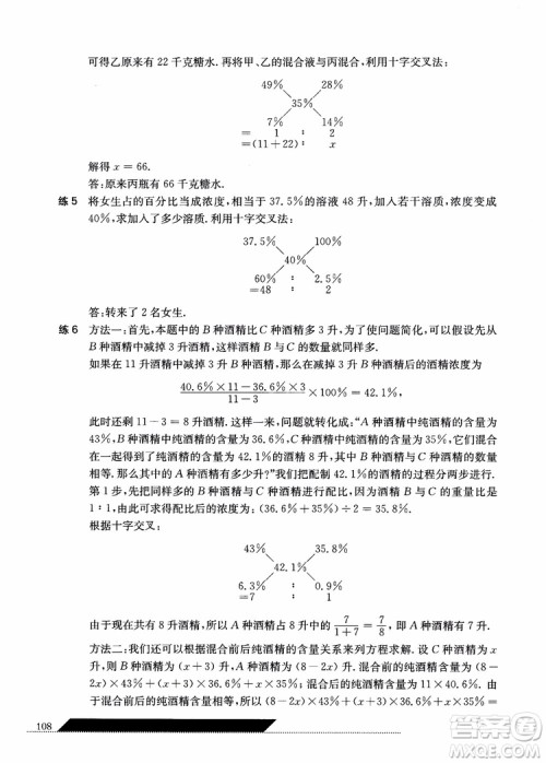 2018年小学数学应用题秘籍六年级参考答案