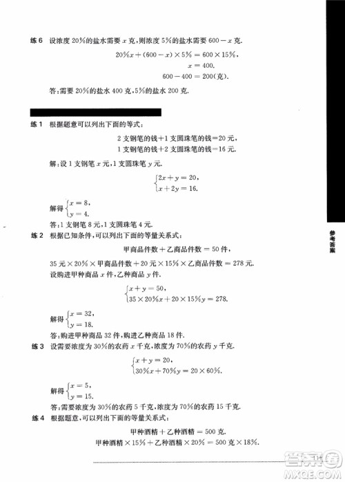 2018年小学数学应用题秘籍六年级参考答案