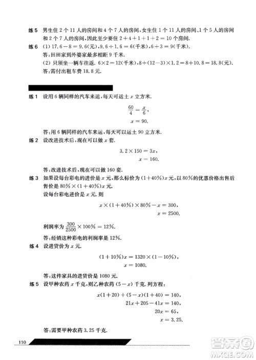 2018年小学数学应用题秘籍六年级参考答案