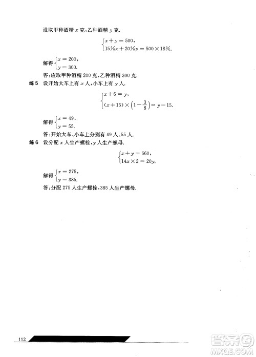 2018年小学数学应用题秘籍六年级参考答案