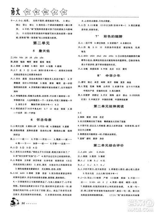 2018秋课时特训六年级上册语文人教版参考答案