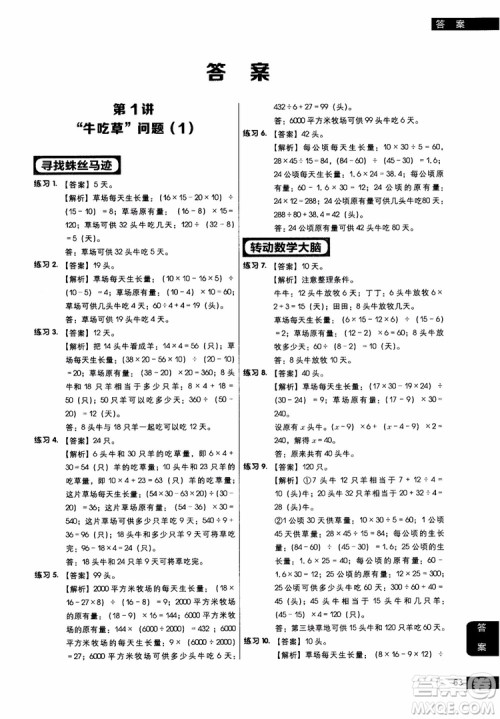 2018年学而思秘籍5年级小学数学应用题专项突破练习册参考答案
