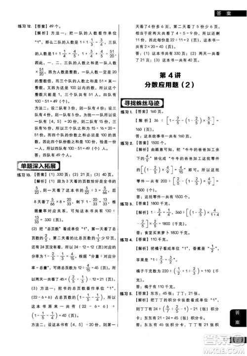 2018年学而思秘籍5年级小学数学应用题专项突破练习册参考答案