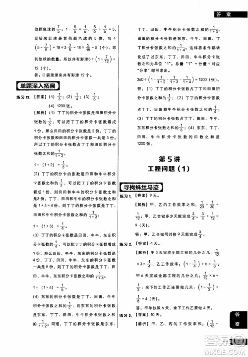 2018年学而思秘籍5年级小学数学应用题专项突破练习册参考答案