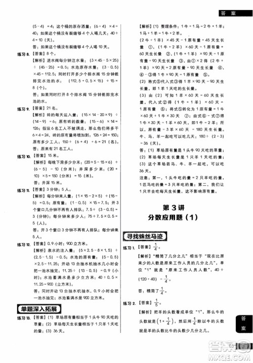 2018年学而思秘籍5年级小学数学应用题专项突破练习册参考答案