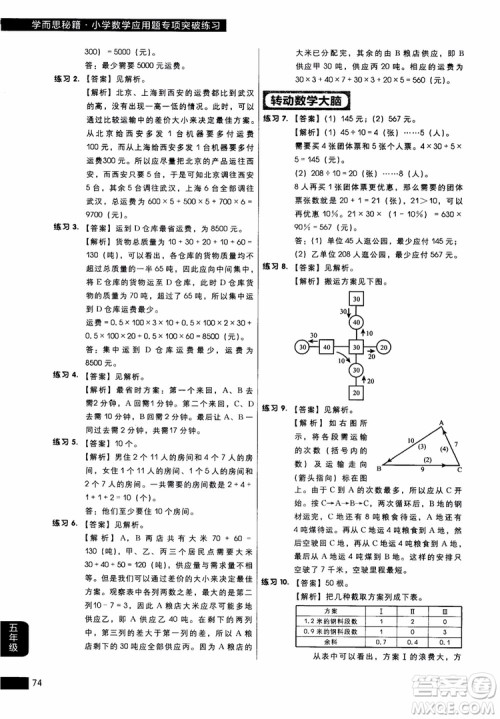 2018年学而思秘籍5年级小学数学应用题专项突破练习册参考答案