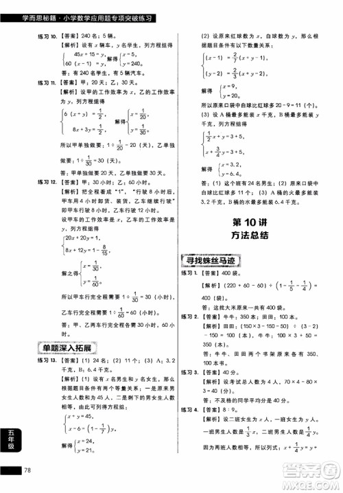 2018年学而思秘籍5年级小学数学应用题专项突破练习册参考答案